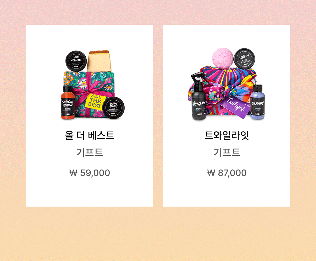 올 더 베스트 기프트, 트와일라잇 기프트