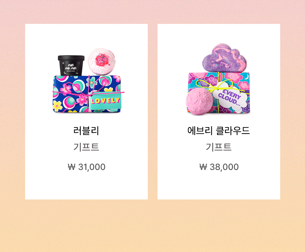 러블리 기프트, 에브리 클라우드 기프트