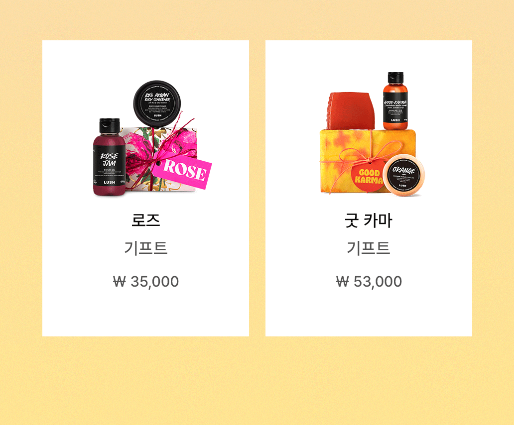 로즈 기프트, 굿 카마 기프트