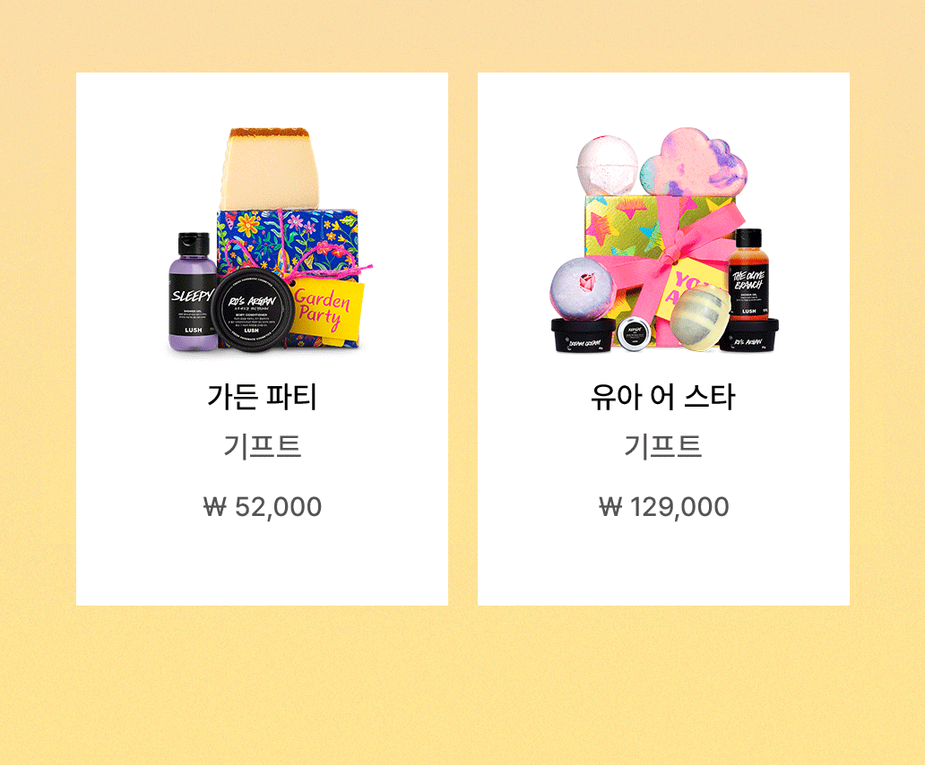 가든파티 기프트, 유아 어 스타 기프트
