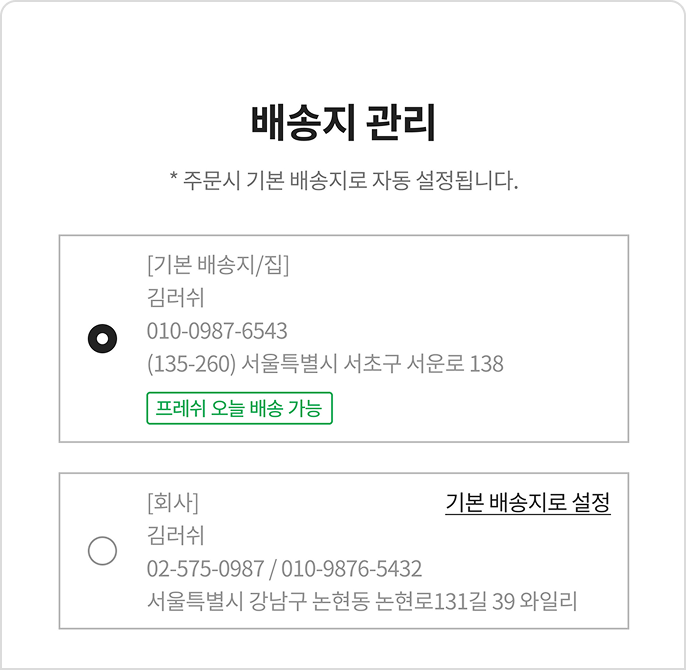 배송지 관리 페이지 이미지