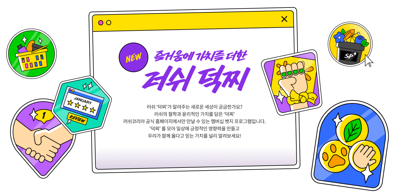 러쉬 스카우트