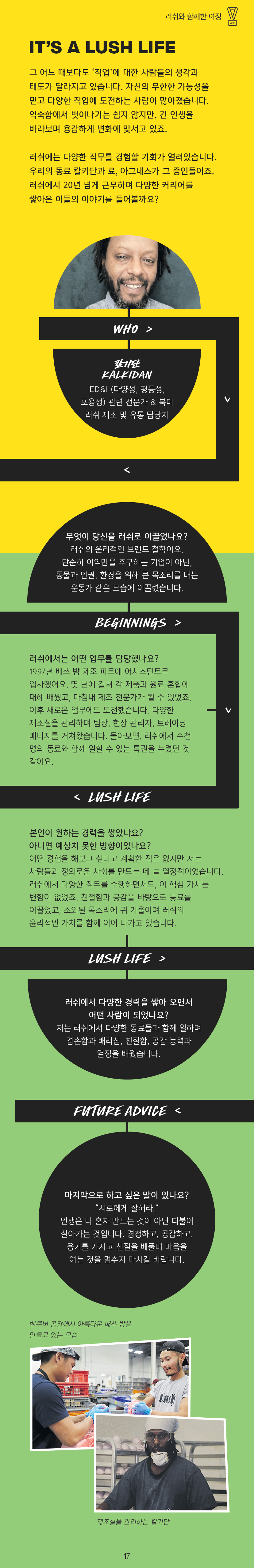 LUSH 공식 온라인 스토어