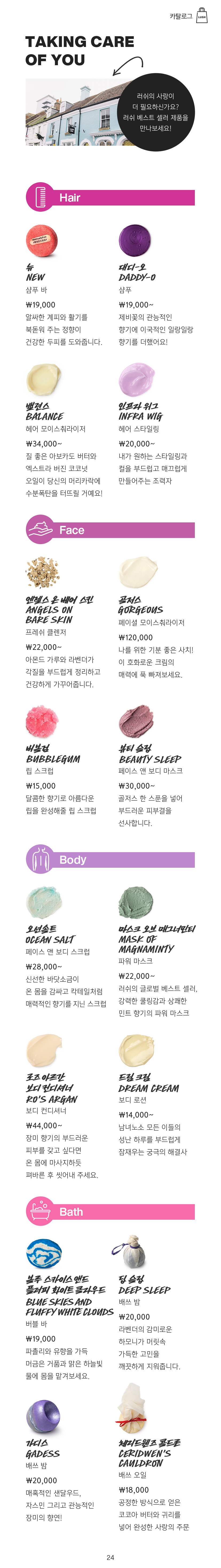 LUSH 공식 온라인 스토어