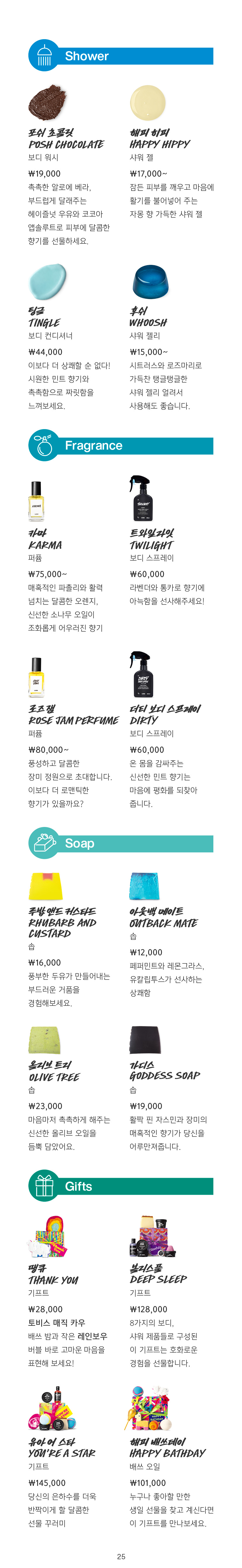 LUSH 공식 온라인 스토어
