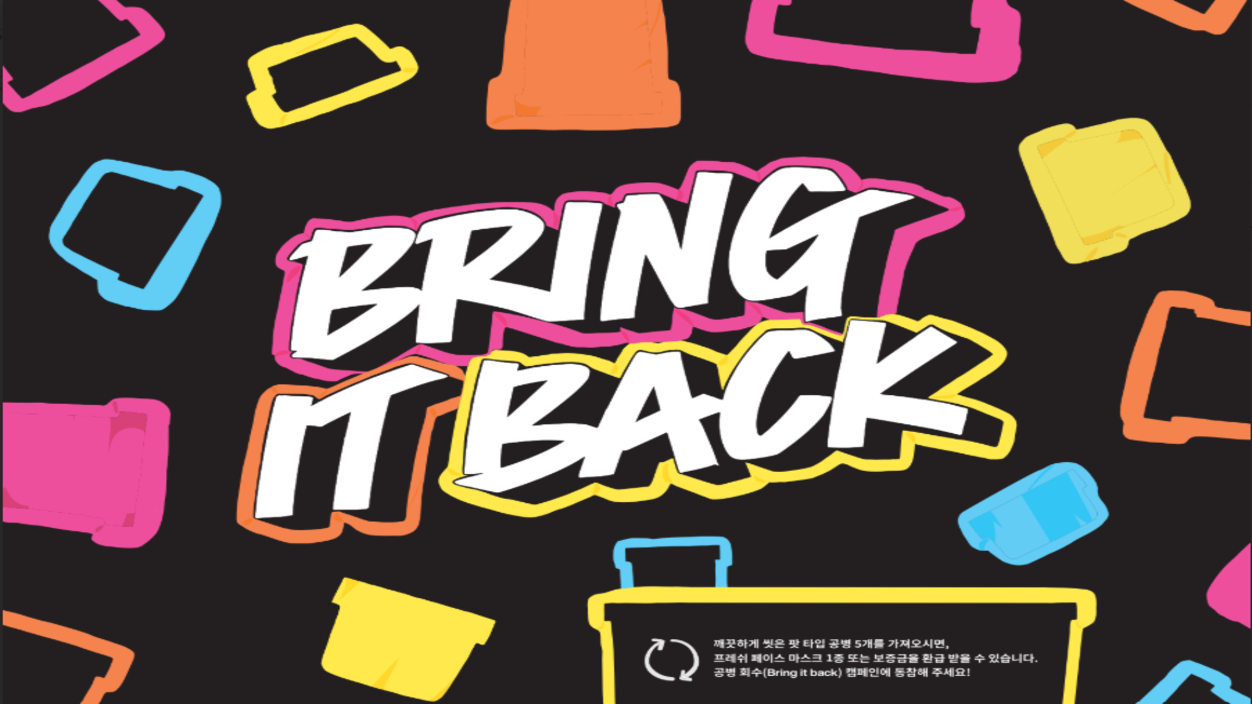BIB(Bring it back) 캠페인