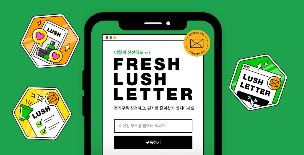 러쉬 줄게 구독 다오