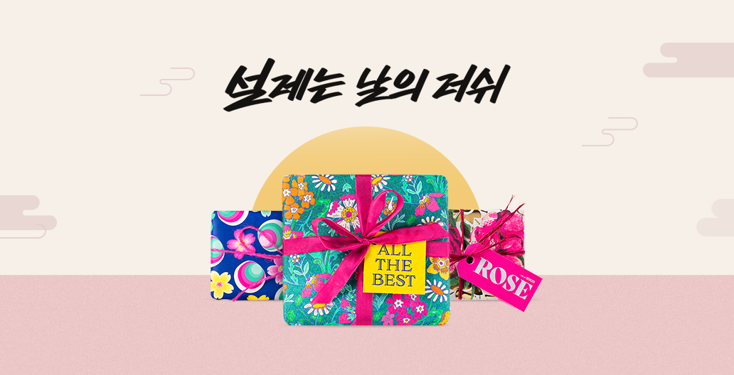 설레는 날의 러쉬