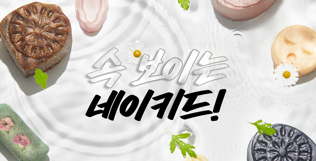 속 보이는 네이키드!