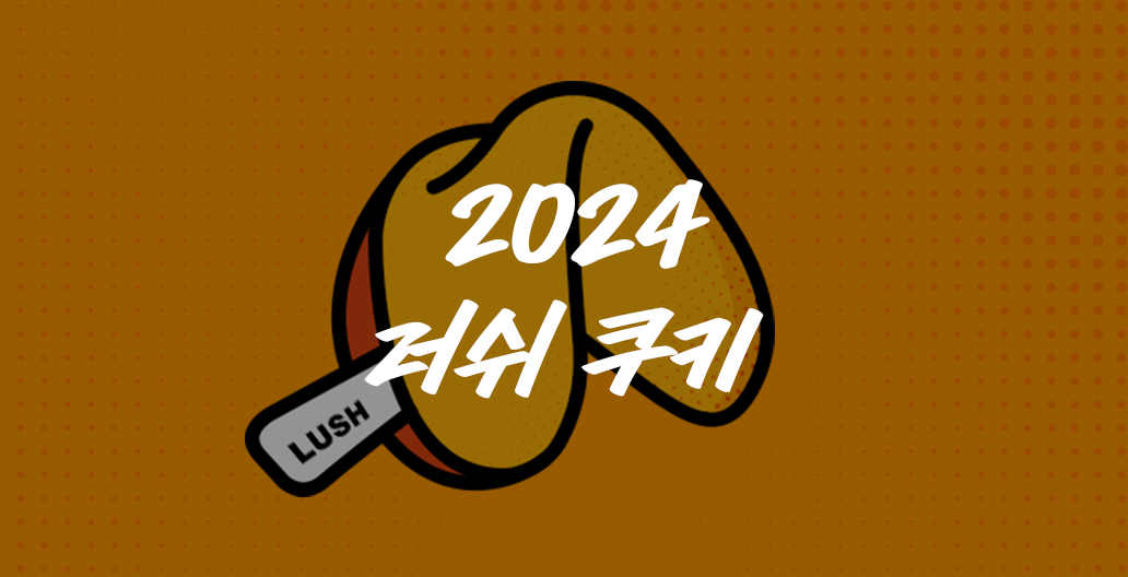 끝과 시작, 러쉬와 함께