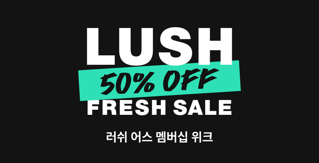 50% OFF, 러쉬 프레쉬 세일