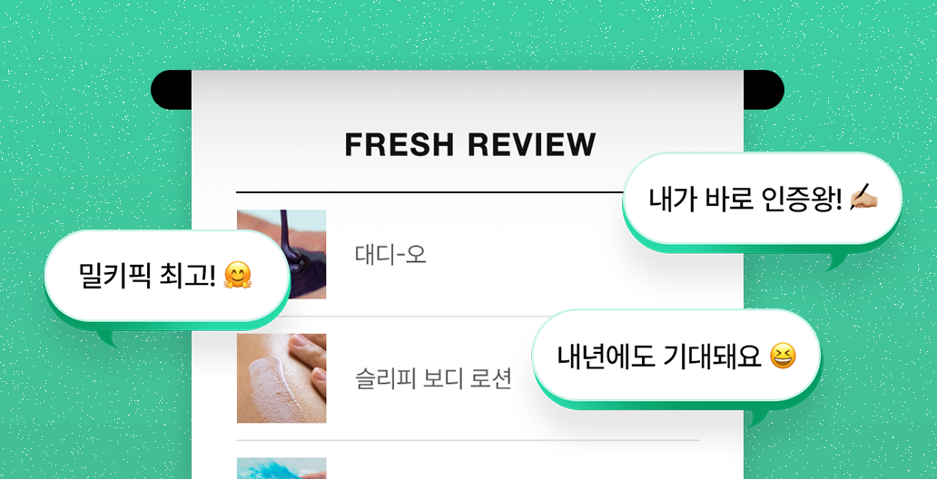 #내돈 내산 프레쉬 세일 결산