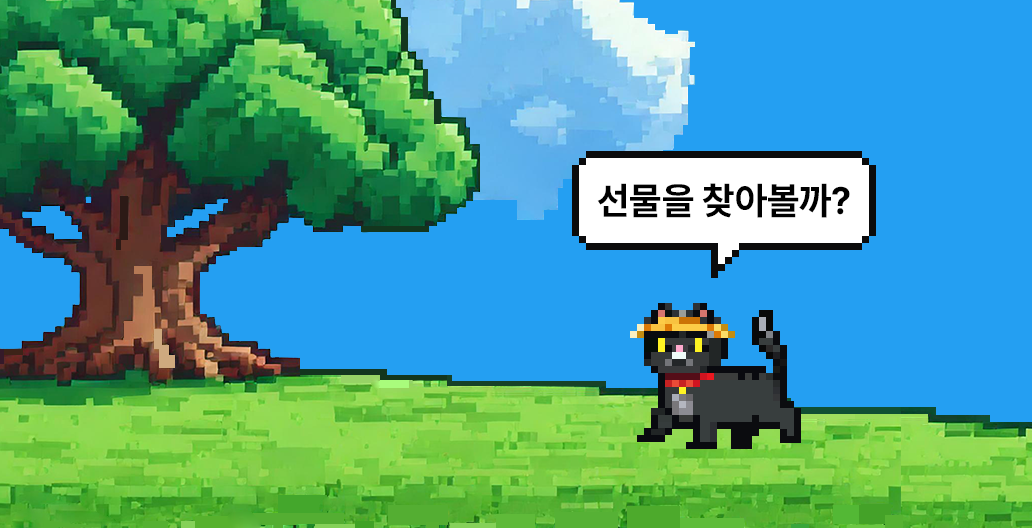 블랙 팟 속 선물이 팟! 팟!