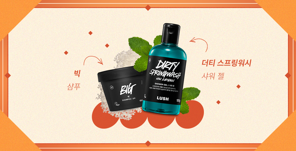 향기로 물드는 러쉬 샤워 코스