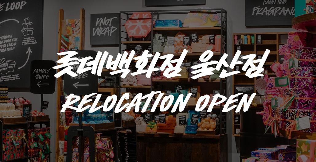 롯데백화점 울산점  We've moved!