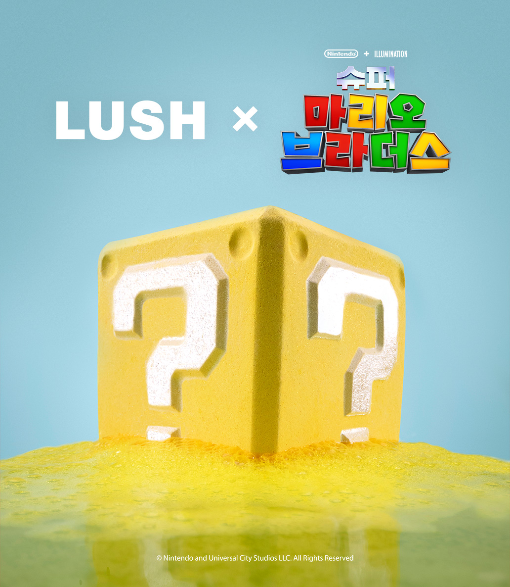 LUSH X 슈퍼 마리오 브라더스