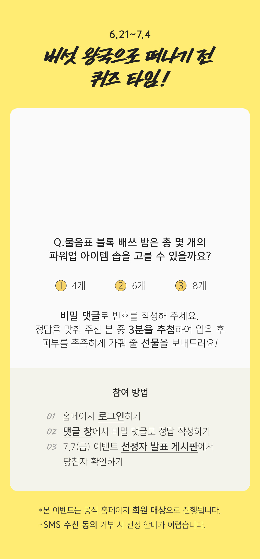 6.21~7.4 버섯 왕국으로 떠나기 전 퀴즈 타임!