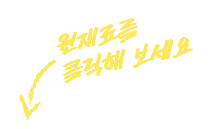 원재료를 클릭해 보세요