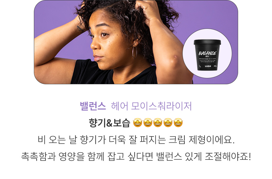 밸런스 헤어 모이스춰라이저