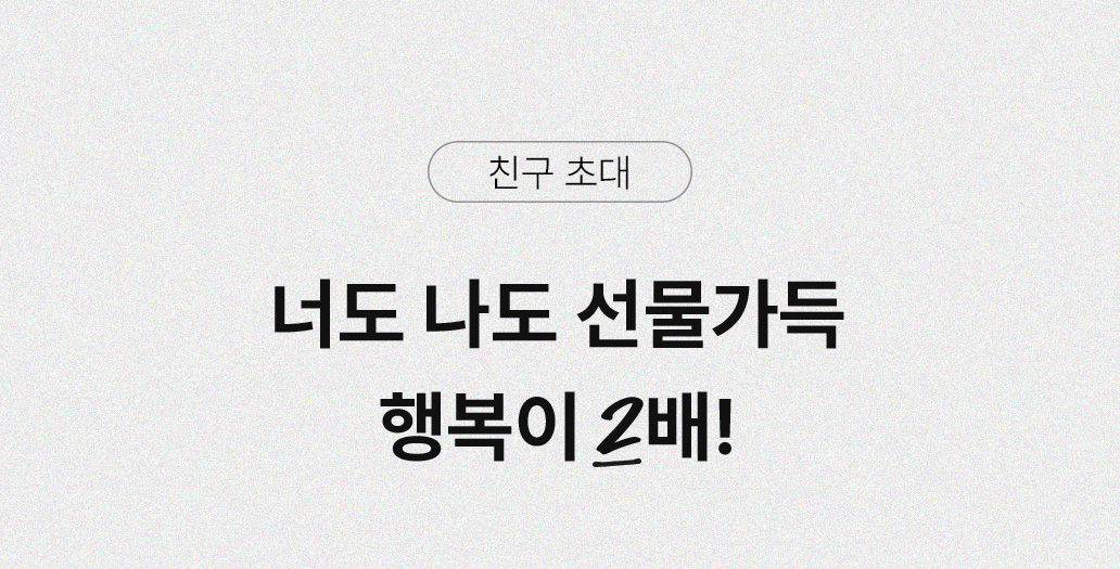 친구 초대