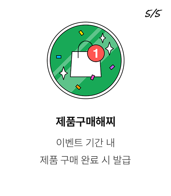 제품구매해찌