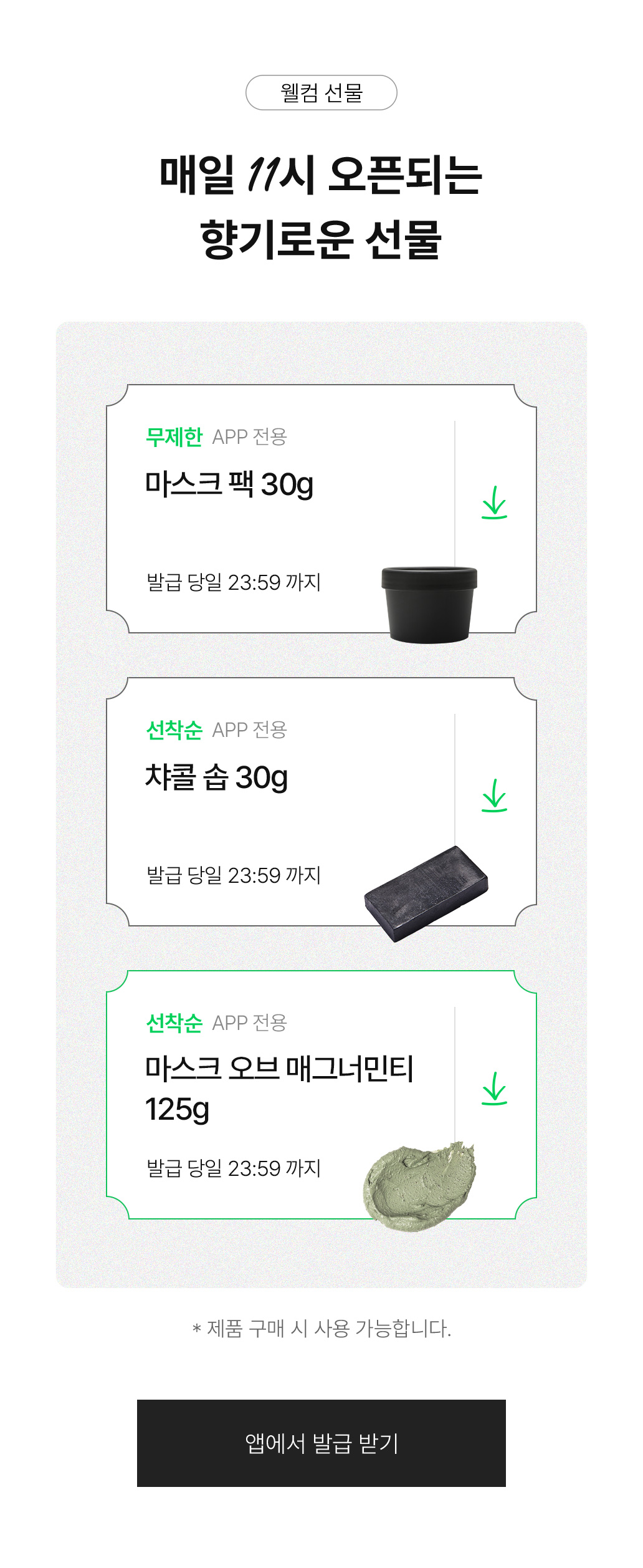 웰컴 선물