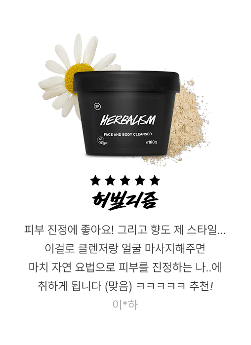 허벌리즘