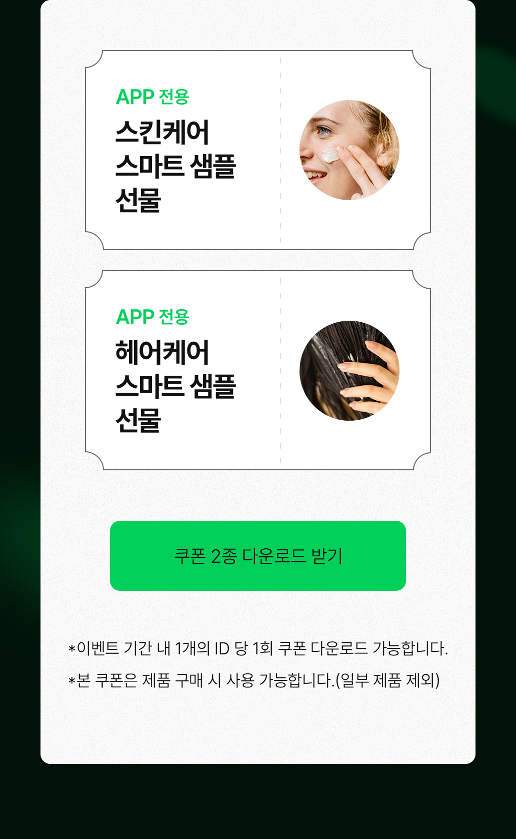 연휴 맞이 더블 찬스 쿠폰 이벤트
