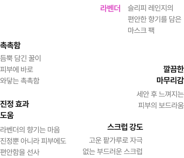 레몬, 촉촉함, 깔끔함, 마무리감, 진정 효과 도움, 스크럽 강도