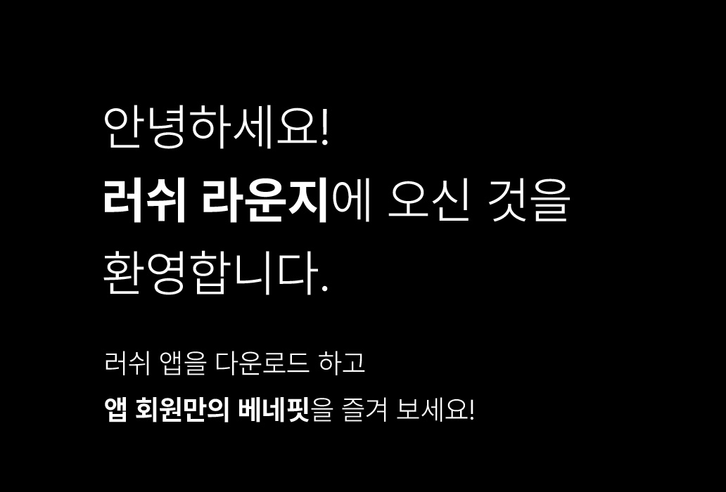 러쉬 라운지 소개