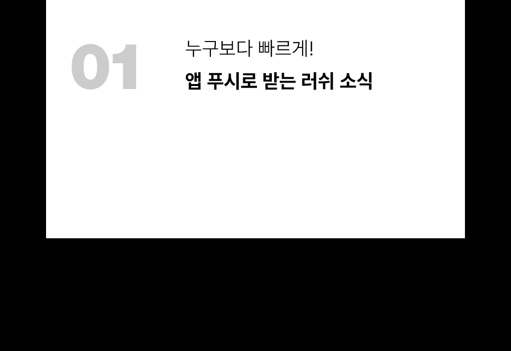 러쉬 라운지 소개