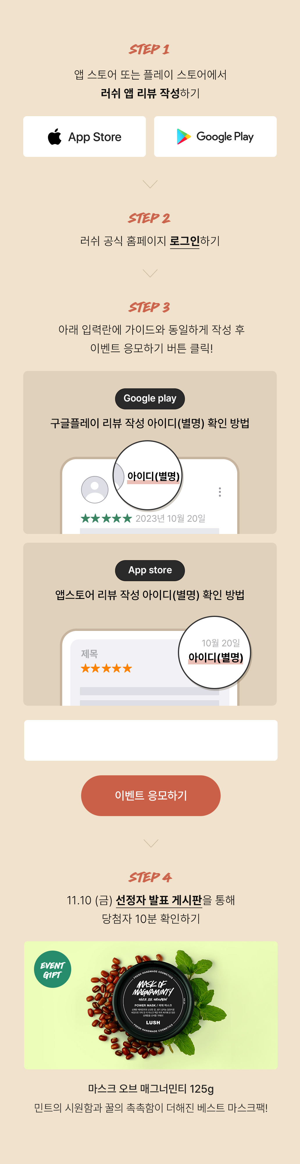 이벤트 참여 방법