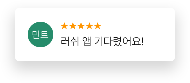 리뷰 릴레이