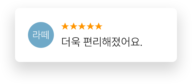 리뷰 릴레이