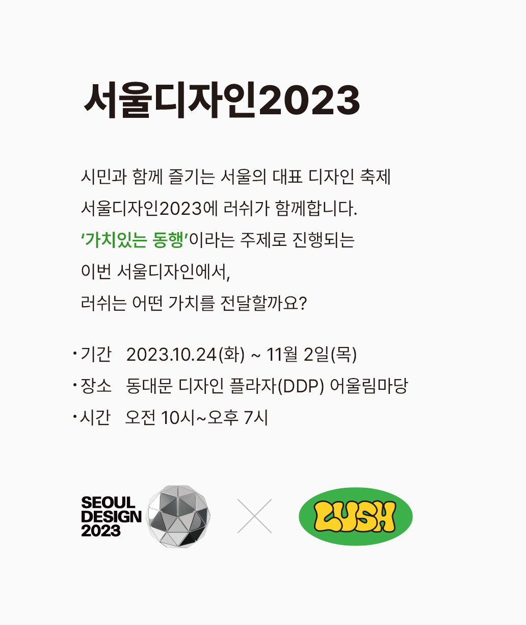 러쉬가 만드는 재생 가능한 농장