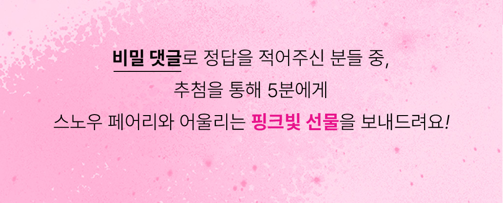 스노우 페어리