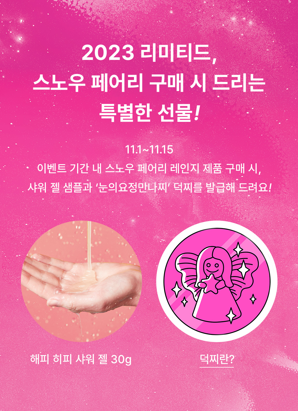 스노우 페어리