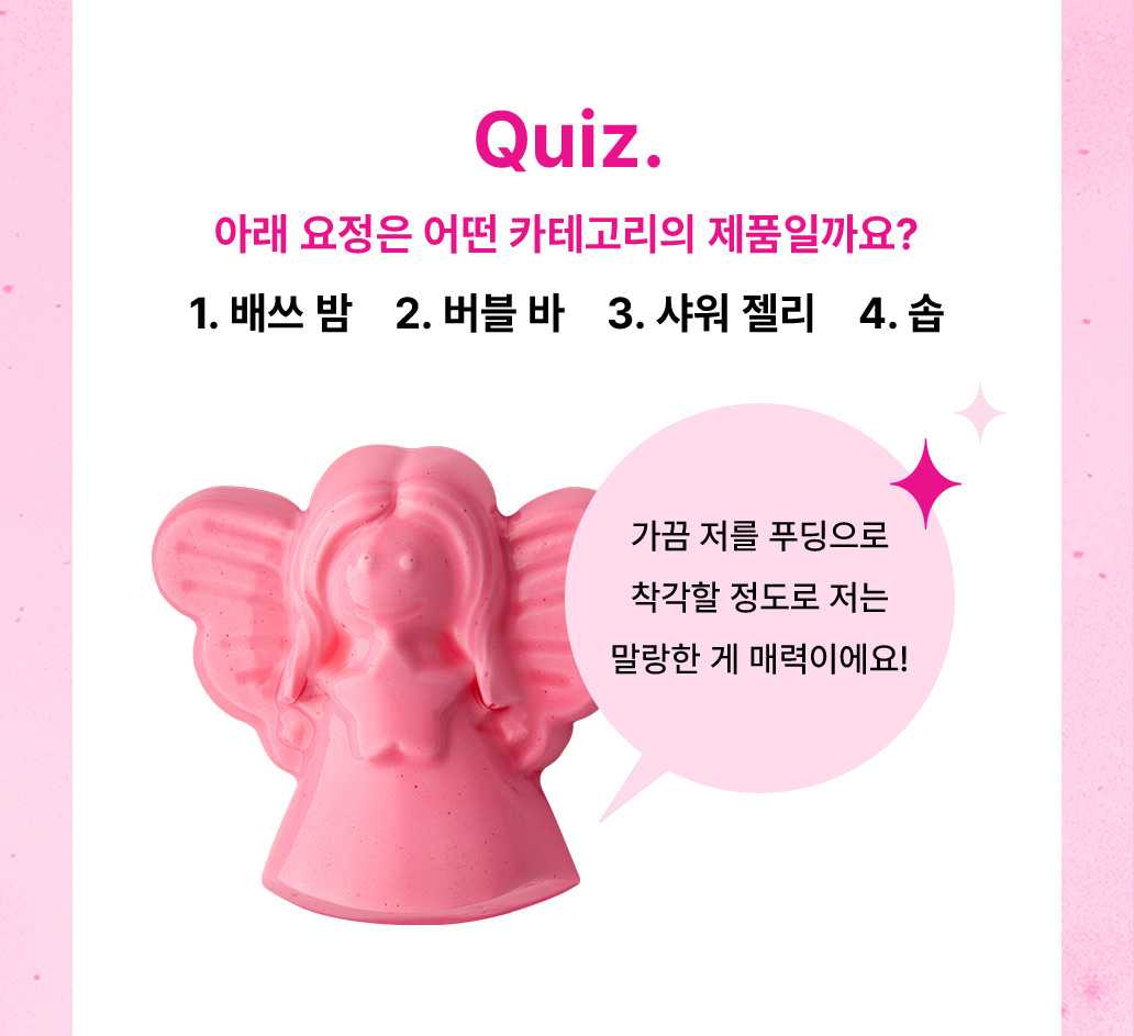 가끔 저를 푸딩으로 착각할 정도로 저는 말랑한 게 매력이에요!