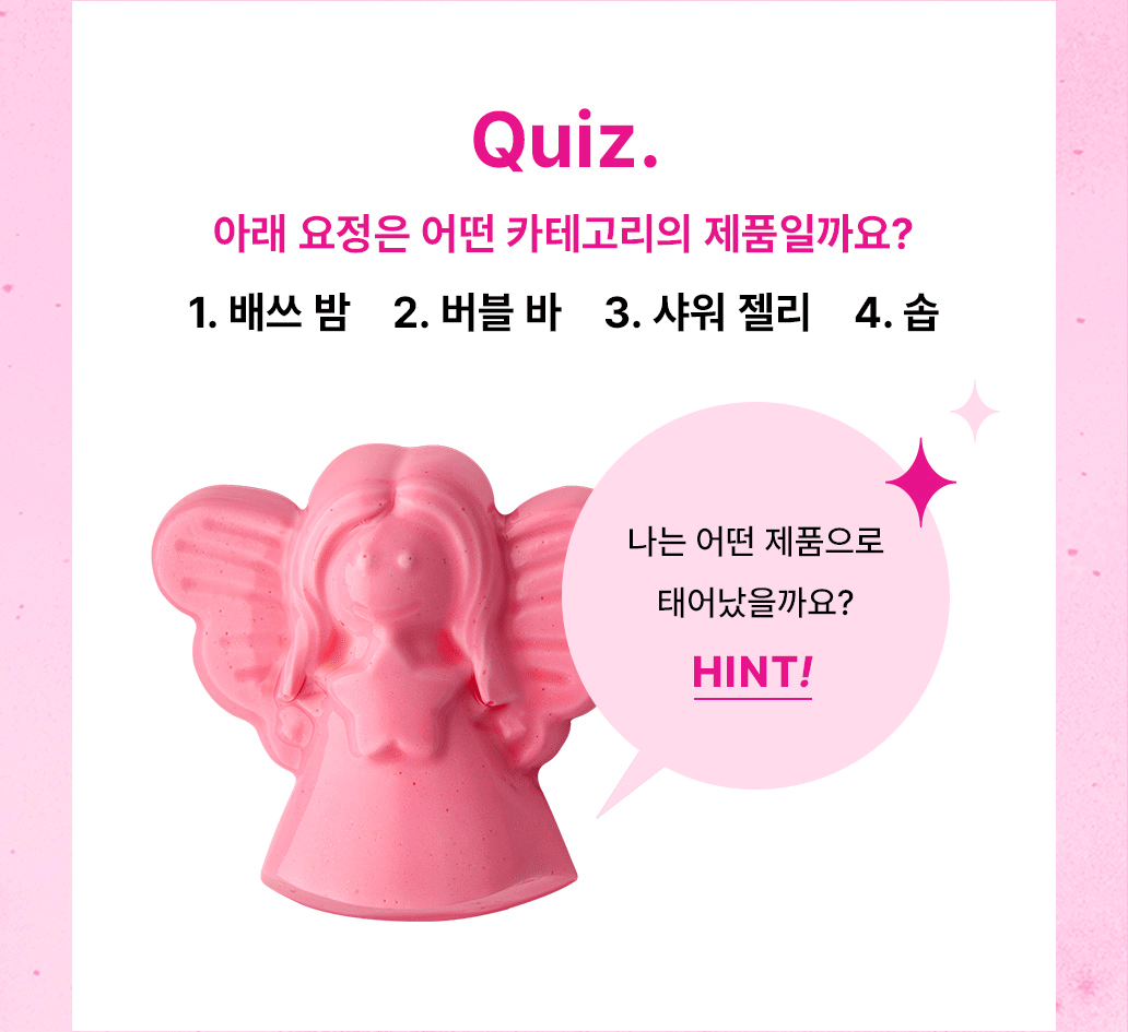 나는 어떤 제품으로 태어났을까요?