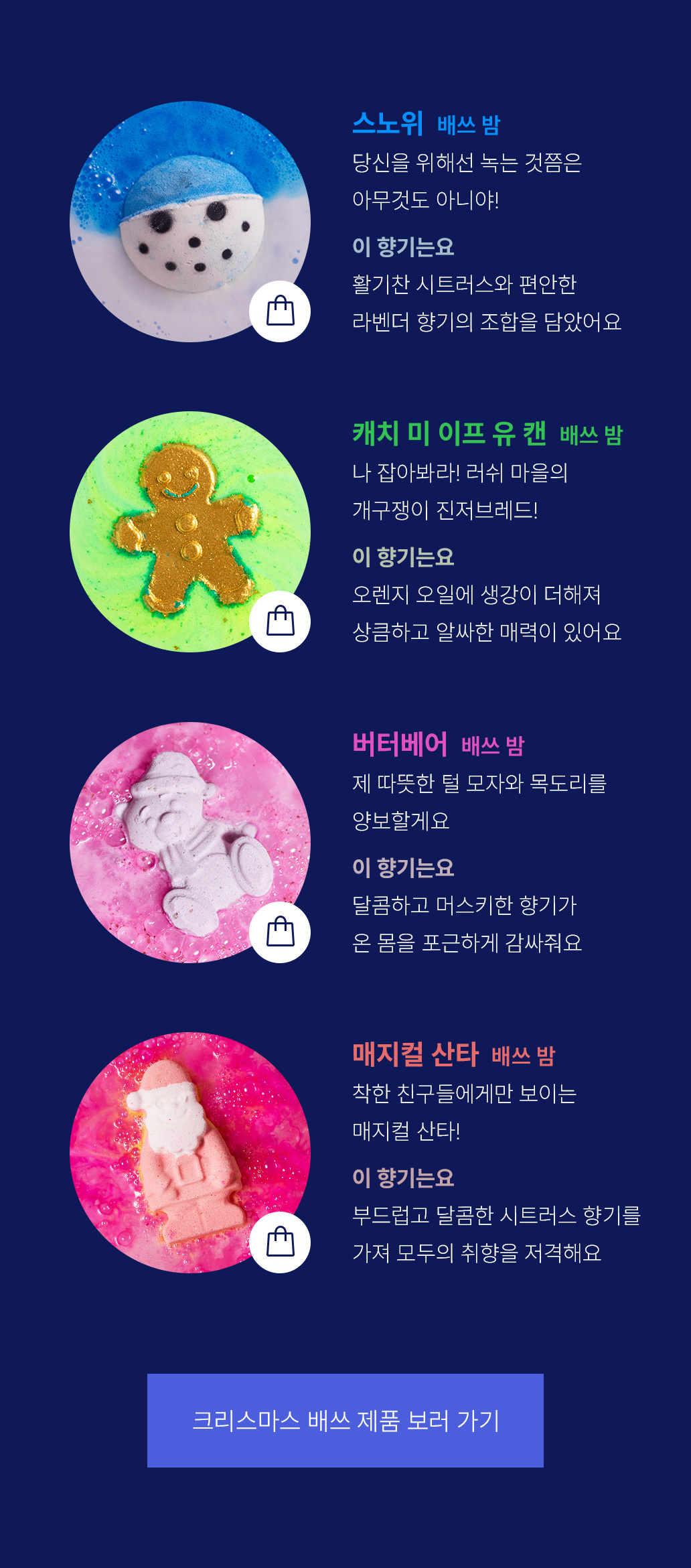 크리스마스 배쓰 제품 소개