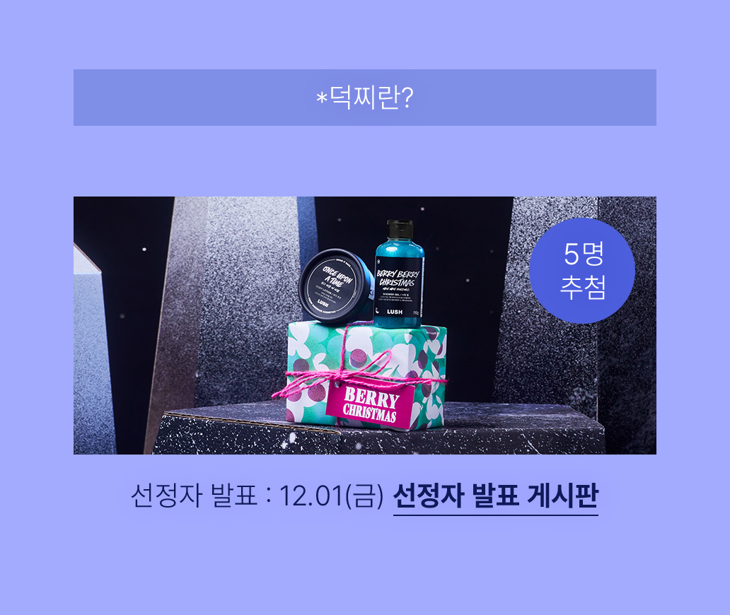 이벤트 덕찌 안내
