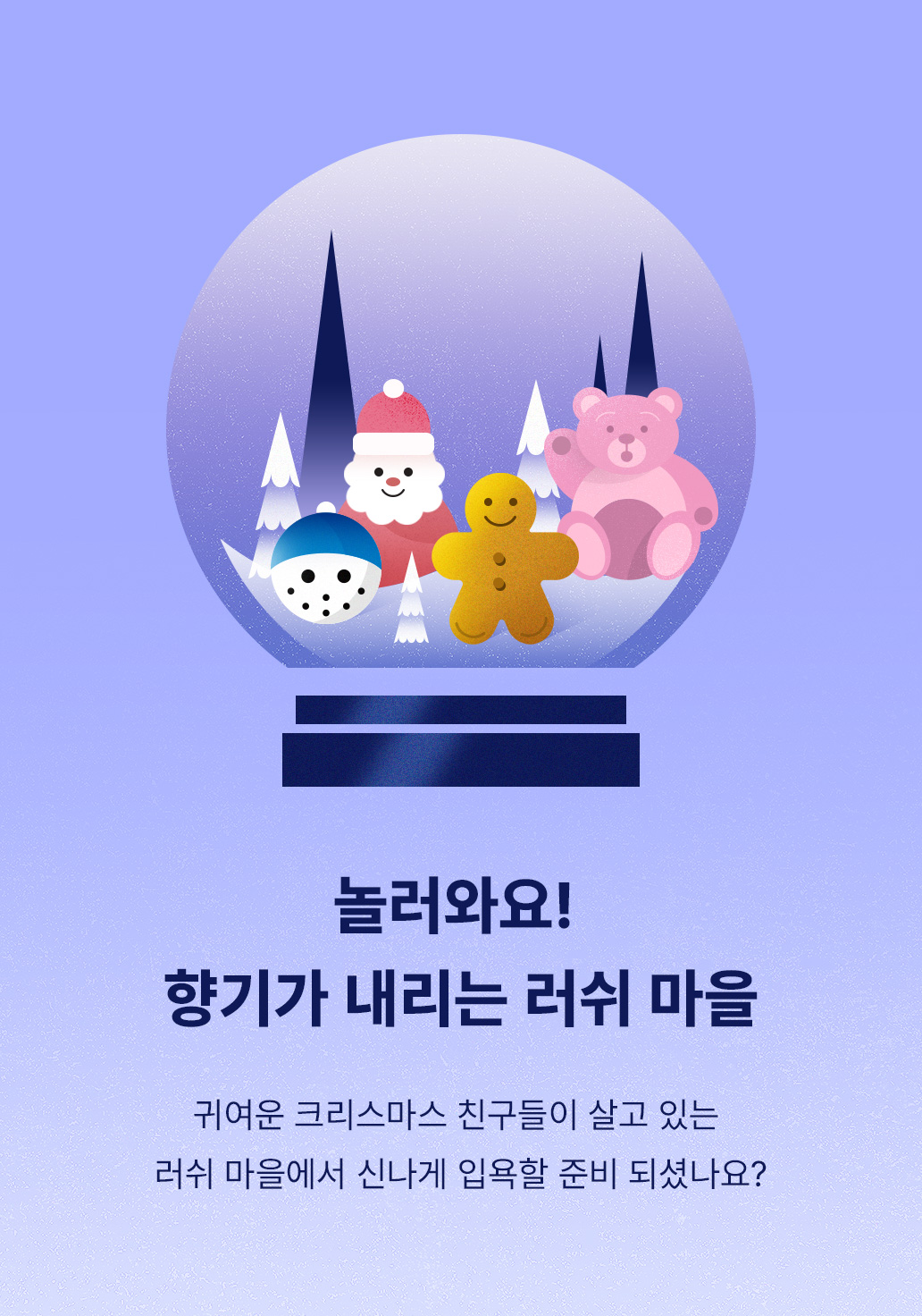 스노우볼