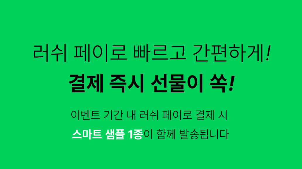 러쉬 페이