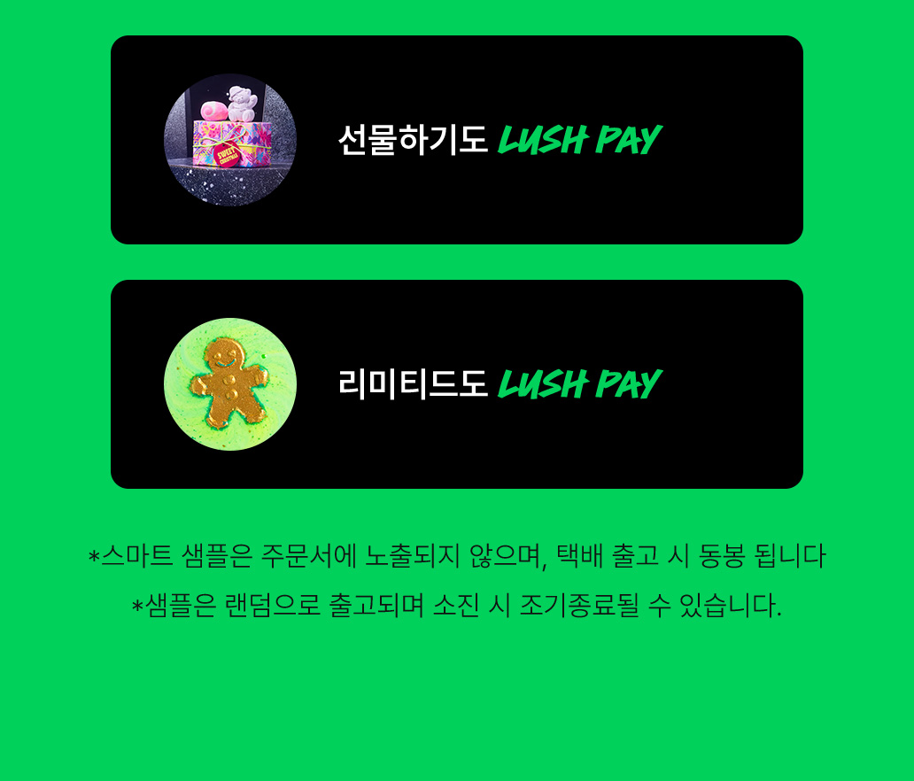 러쉬 페이