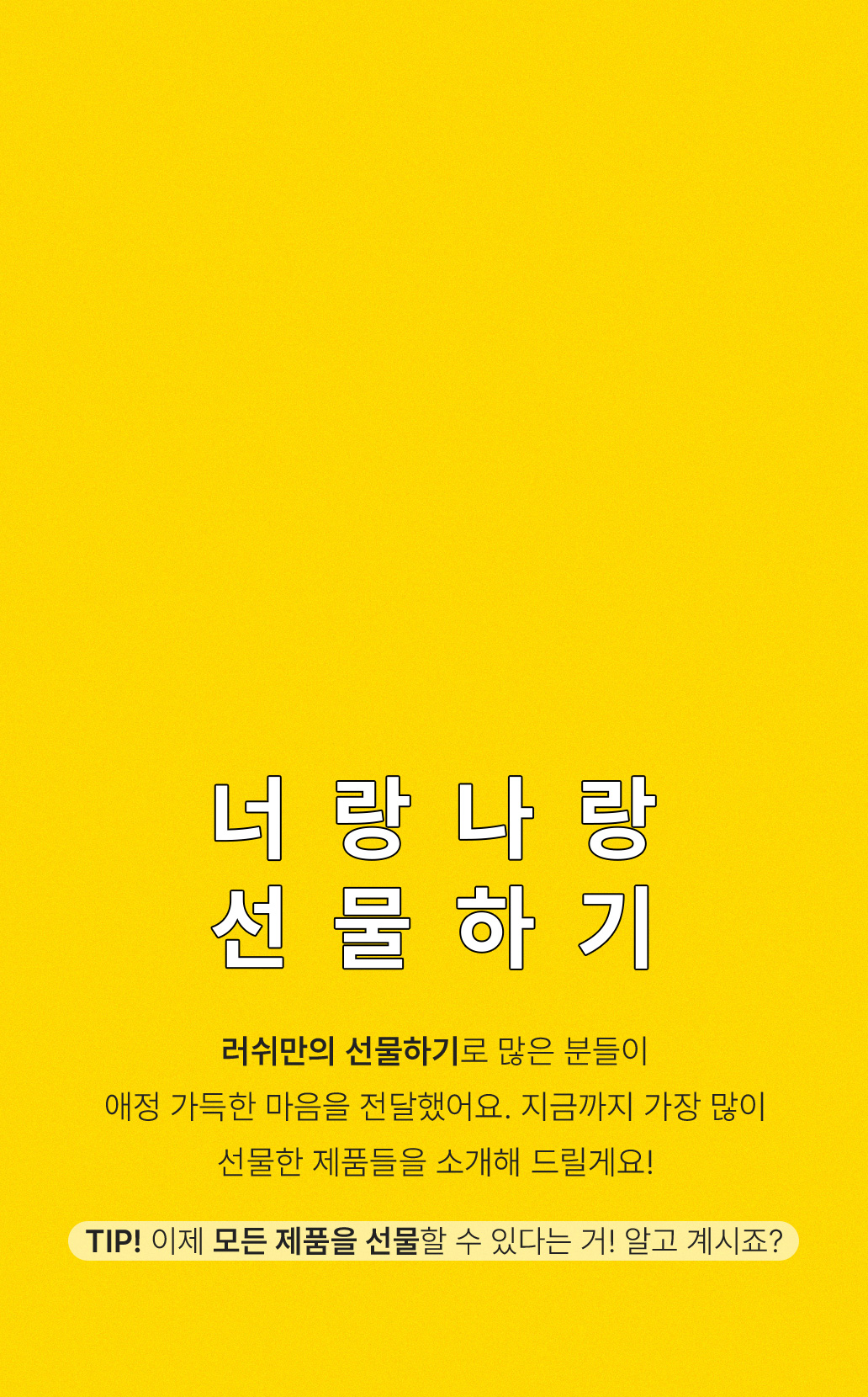 11월 선물하기
