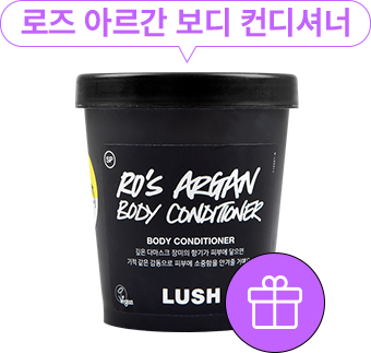 로즈 아르간 보디 컨디셔너 랜딩