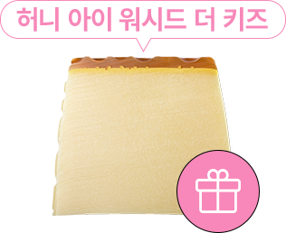 허니 아이 워시드 더 키즈(솝) 랜딩
