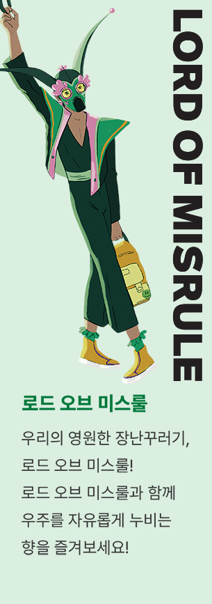 로드 오브 미스룰 - 우리의 영원한 장난꾸러기, 로드 오브 미스룰! 로드 오브 미스룰과 함께 우주를 자유롭게 누비는 향을 즐겨보세요!