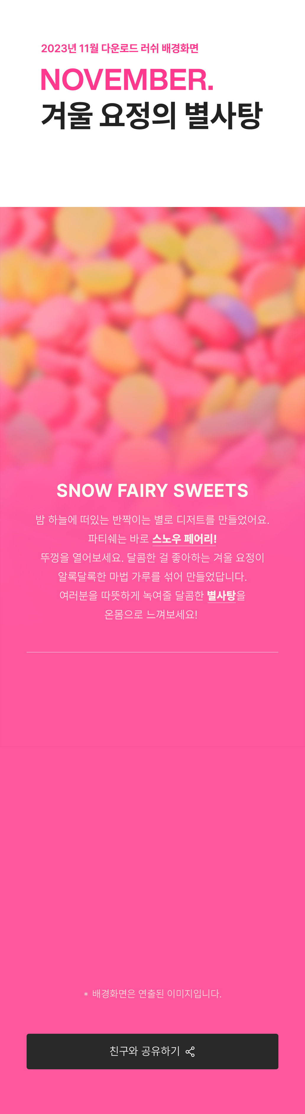 11월 다운로드 러쉬 배경화면