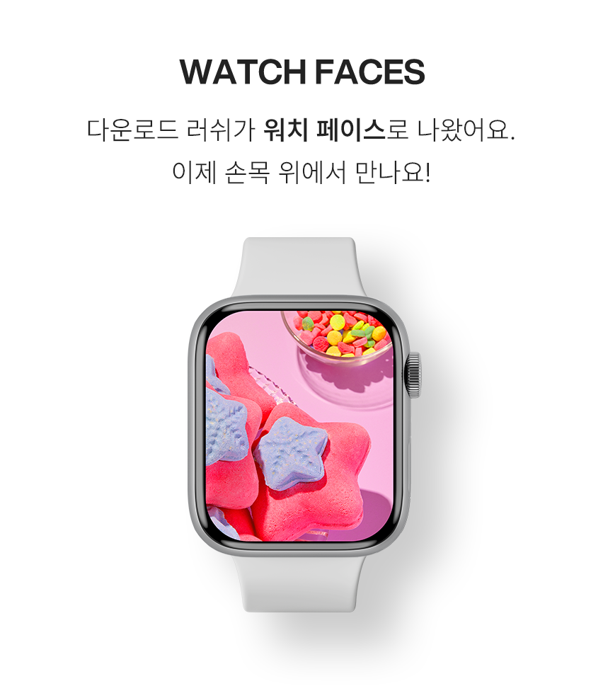 WATCH FACES 다운로드 러쉬가 워치 페이스로 나왔어요. 이제 손목 위에서 만나요! * 배경화면은 연출된 이미지입니다.